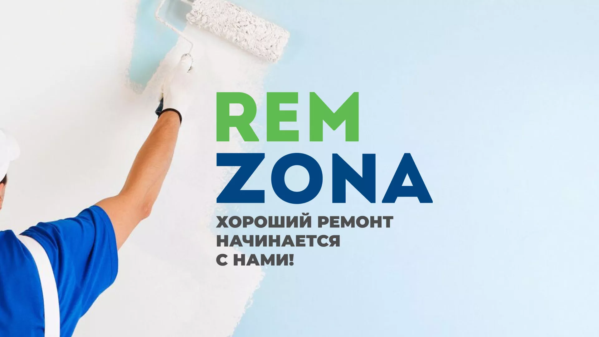 Разработка сайта компании «REMZONA» в Опочке